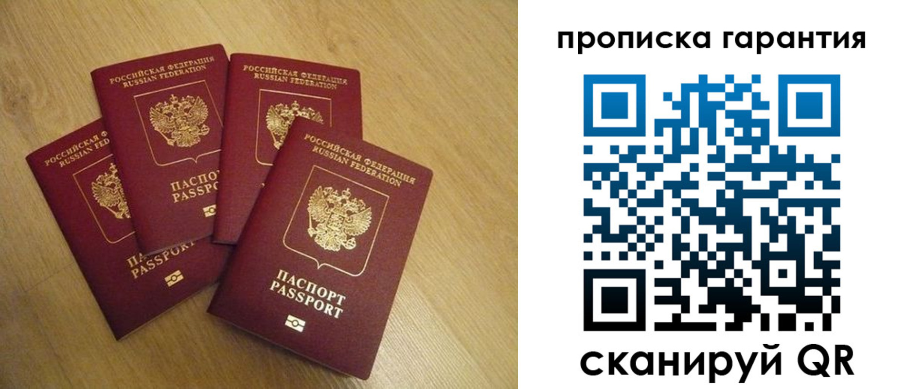 прописка регистрация в Оби