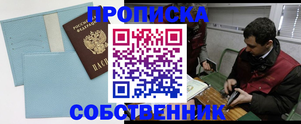 прописка законно в Оби